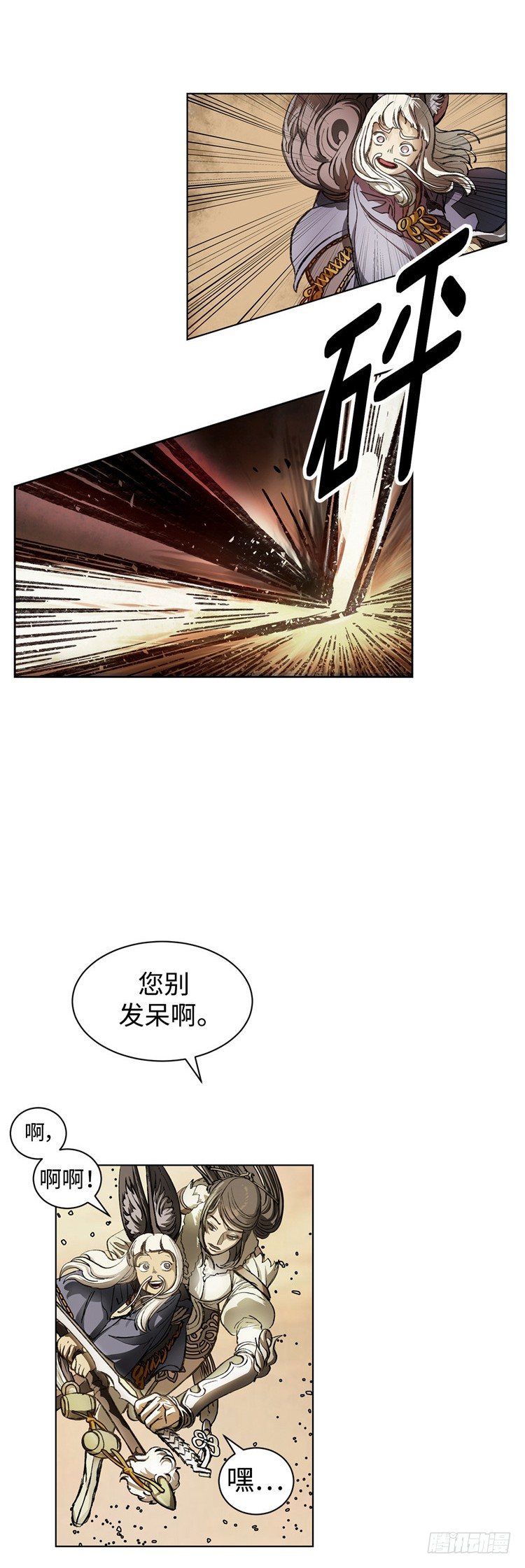 《剑灵》武神-千甄拳 11 第13页