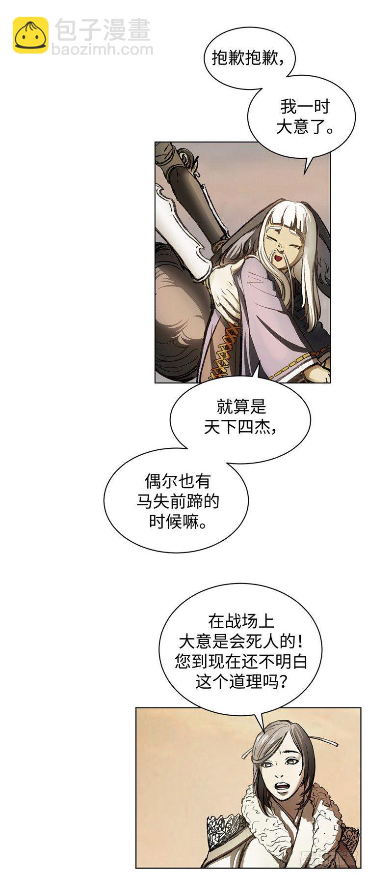 《剑灵》武神-千甄拳 11 第14页