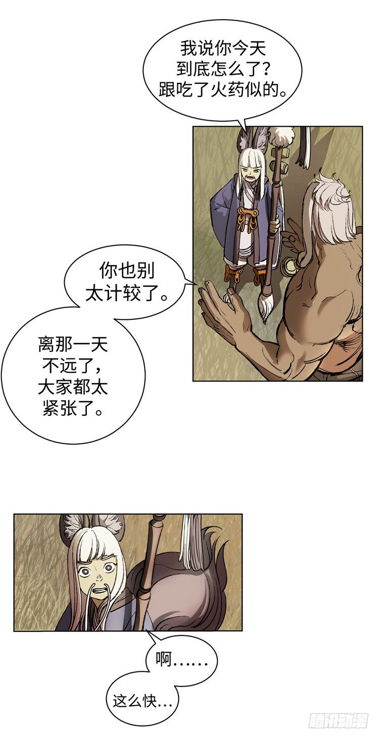 《剑灵》武神-千甄拳 11 第16页
