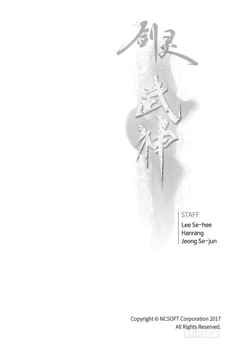 《剑灵》武神-千甄拳 11 第19页
