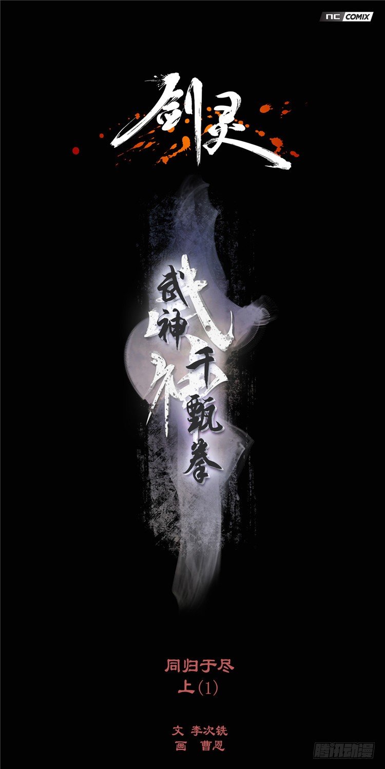 《剑灵》武神-千甄拳 11 第1页