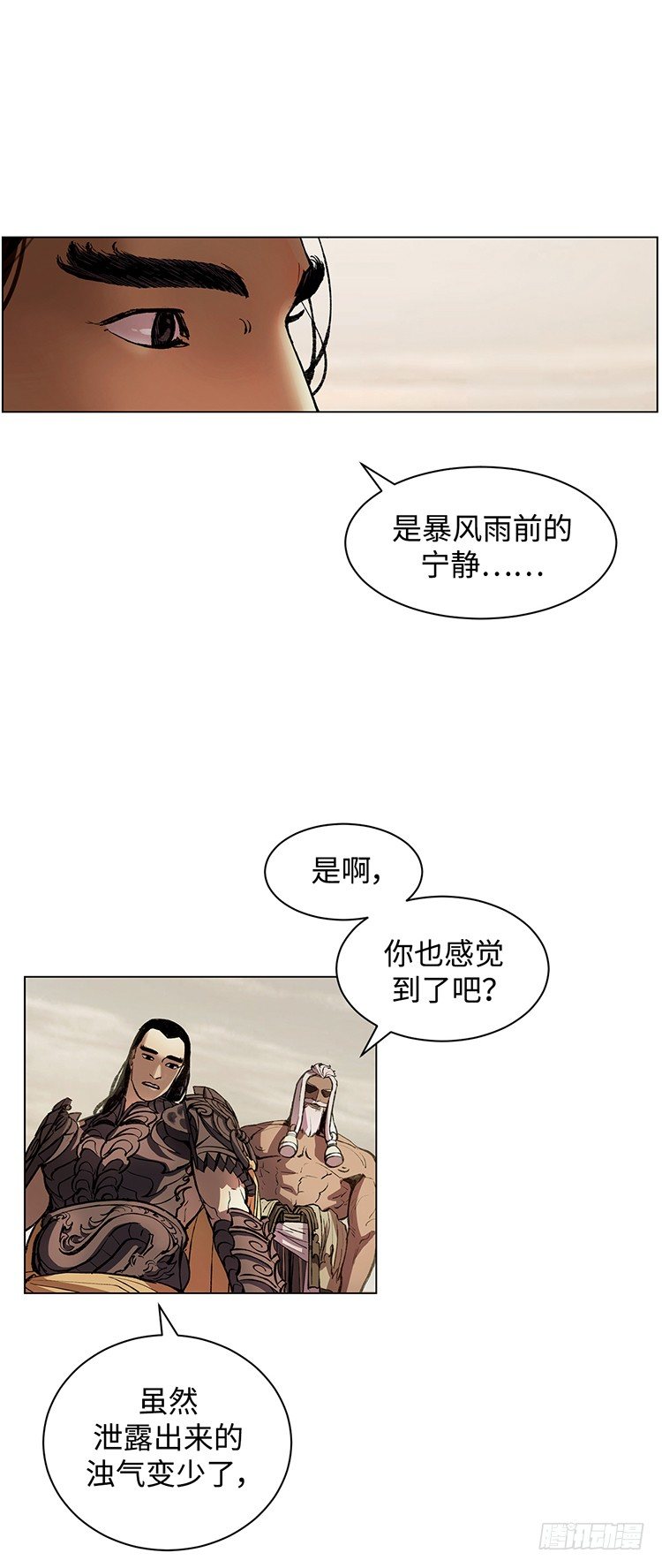 《剑灵》武神-千甄拳 12 第5页
