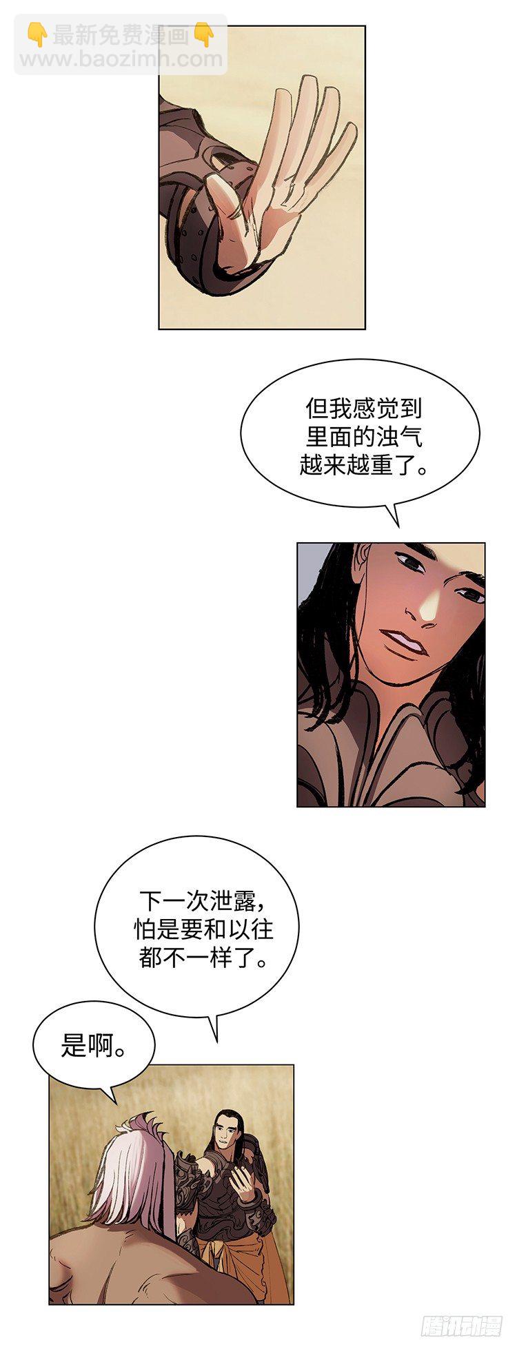 《剑灵》武神-千甄拳 12 第6页