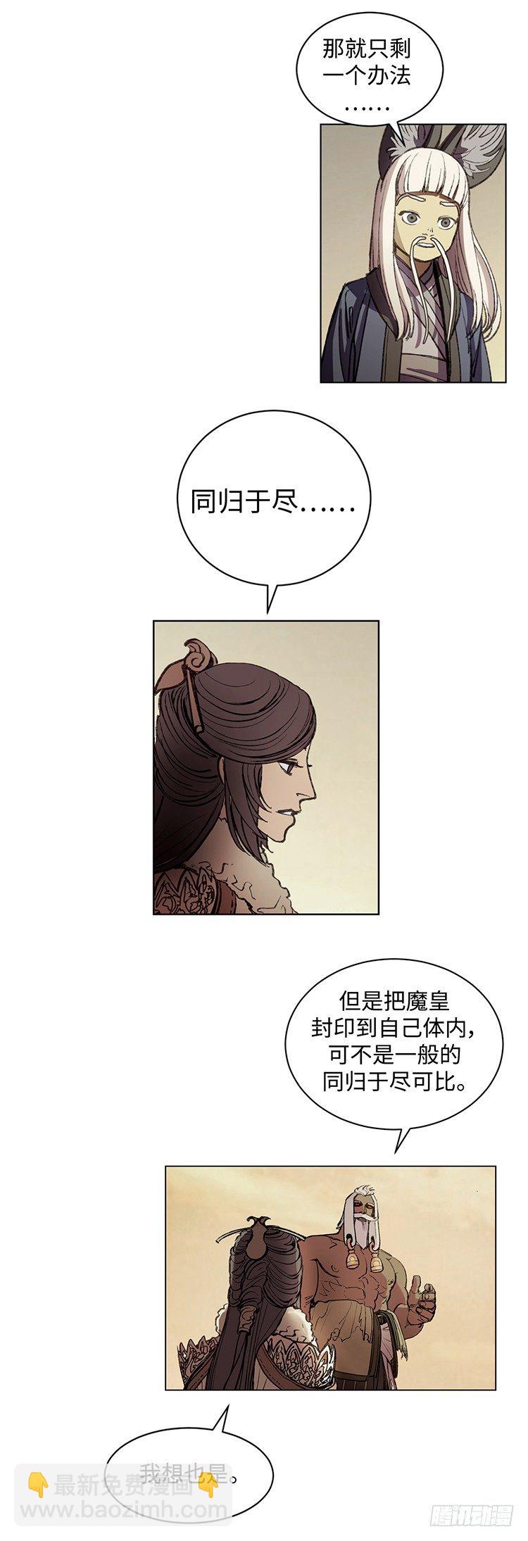 《剑灵》武神-千甄拳 12 第8页