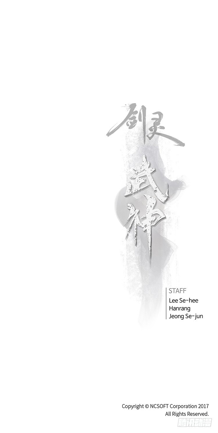 《剑灵》武神-千甄拳 14 第16页