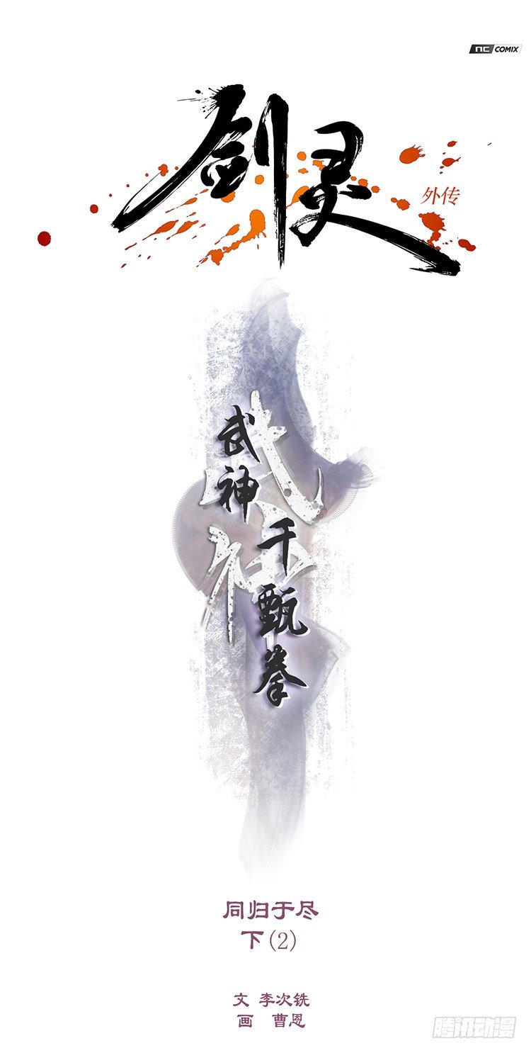 《剑灵》武神-千甄拳 14 第1页
