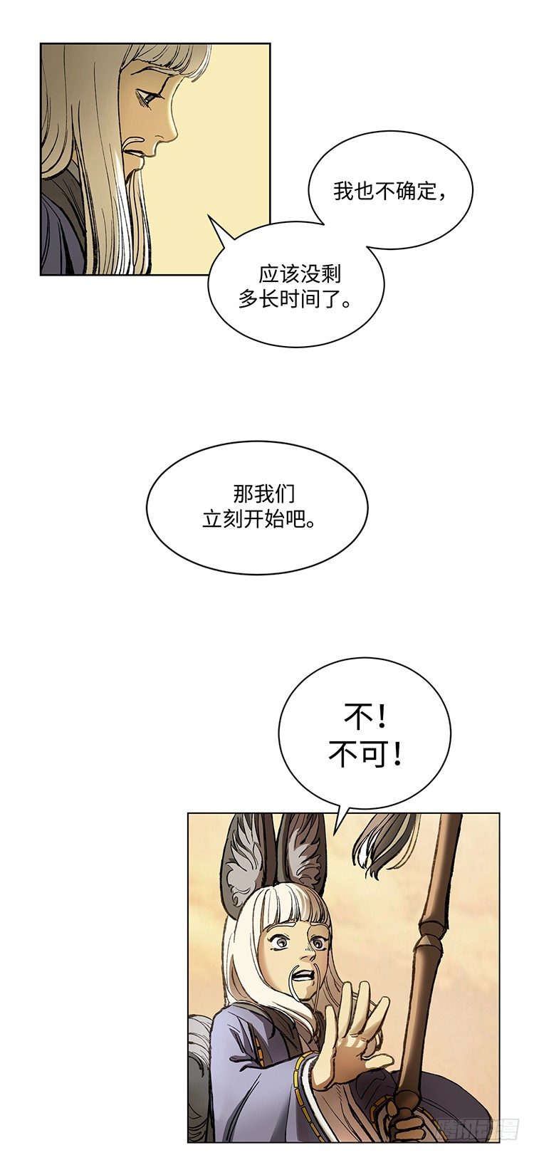 《剑灵》武神-千甄拳 14 第3页