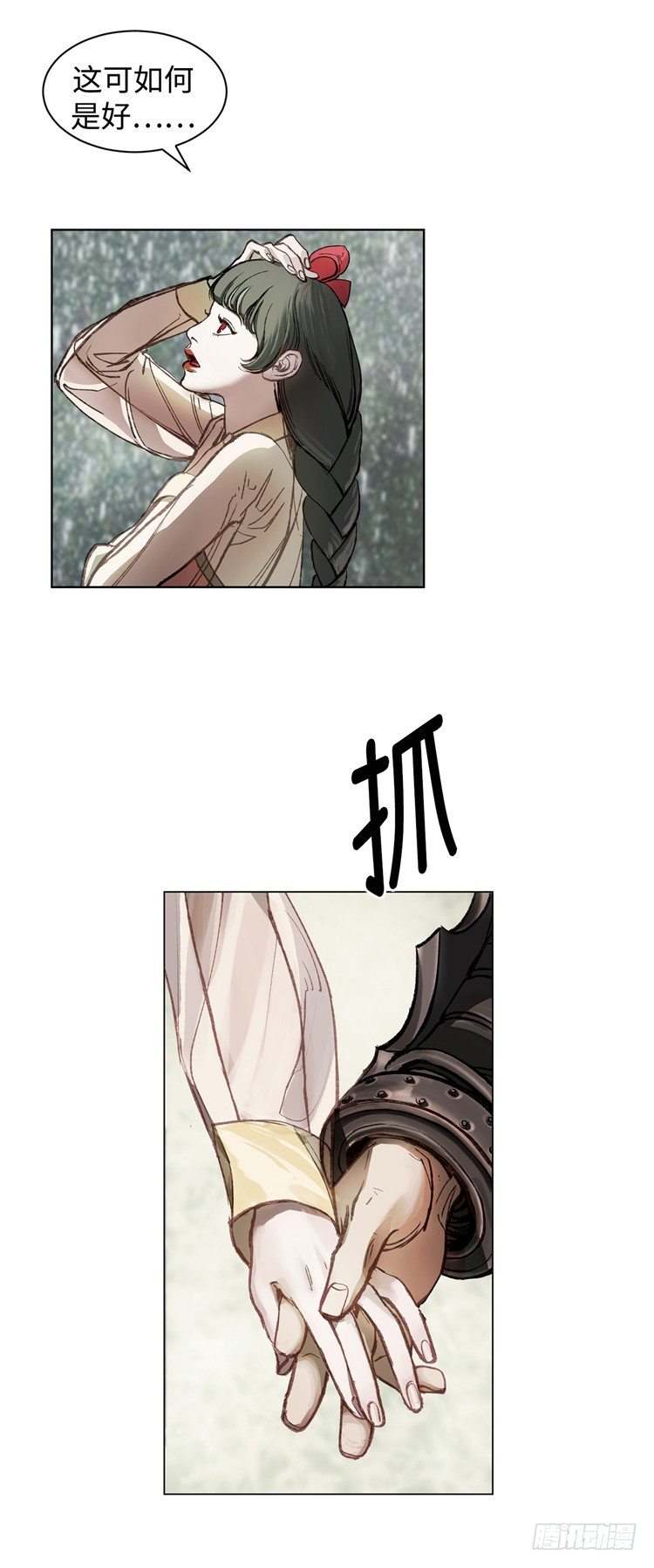 《剑灵》武神-千甄拳 15 第10页
