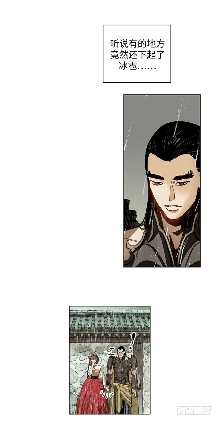 《剑灵》武神-千甄拳 15 第13页
