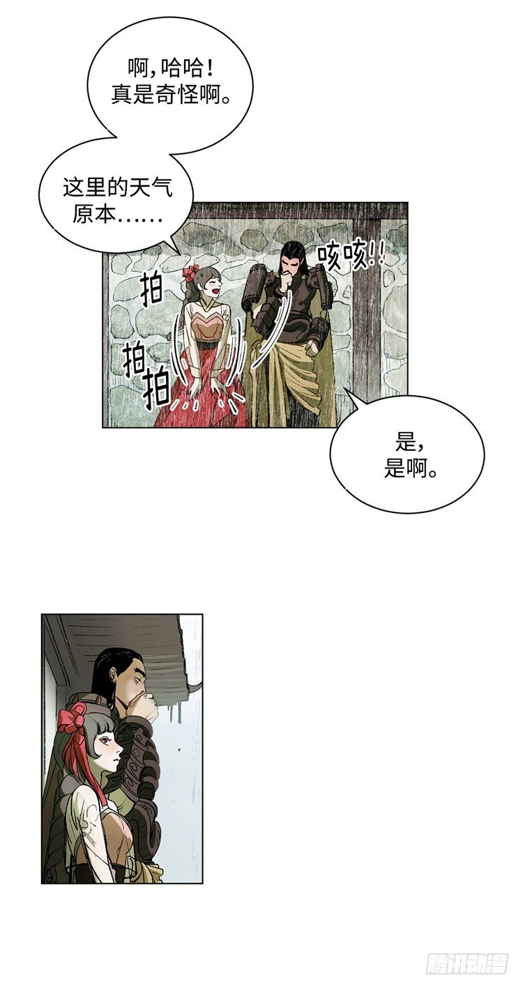 《剑灵》武神-千甄拳 15 第14页
