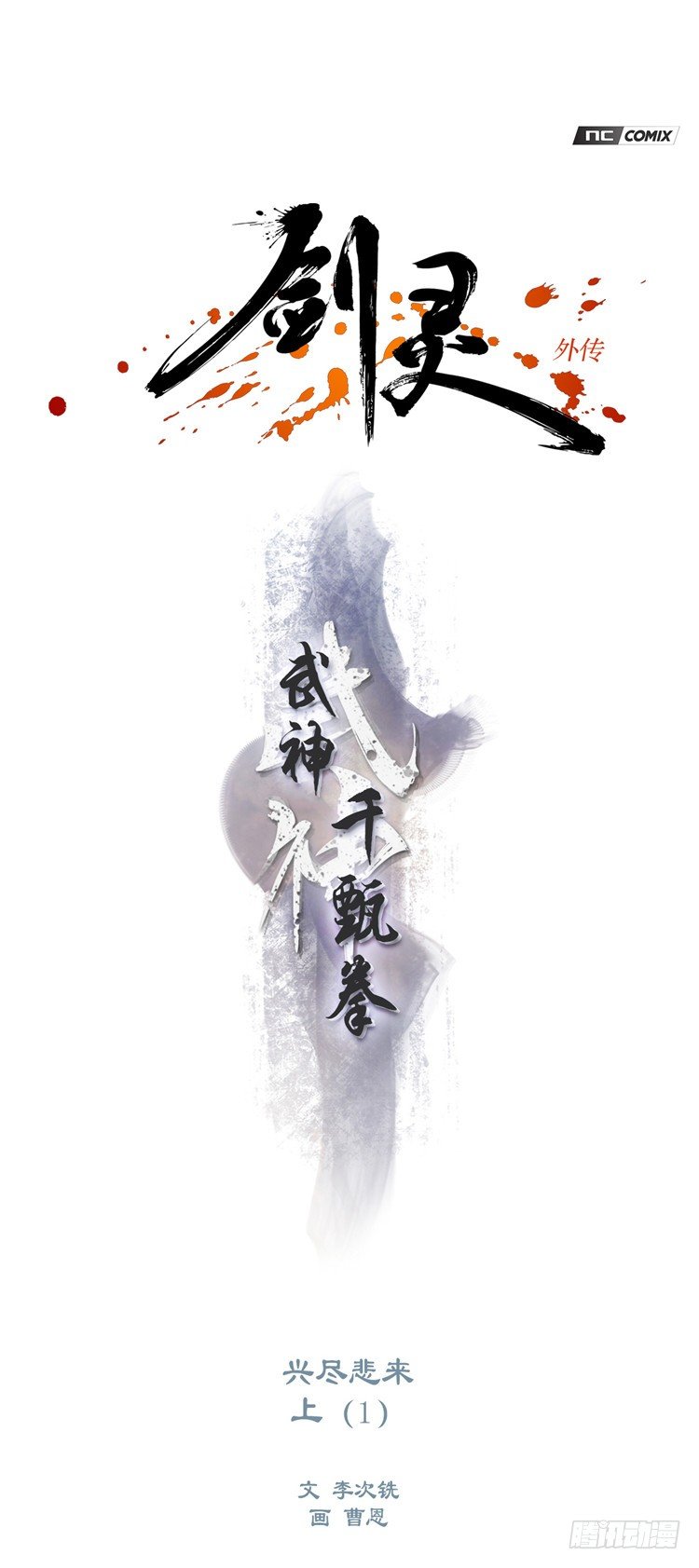 《剑灵》武神-千甄拳 15 第4页
