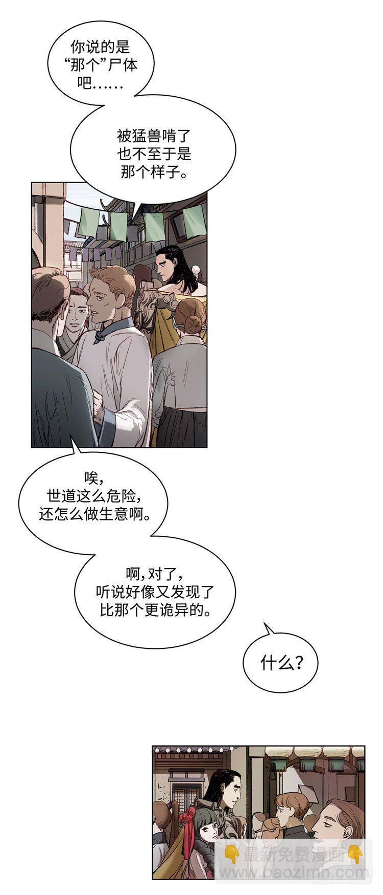 《剑灵》武神-千甄拳 15 第6页