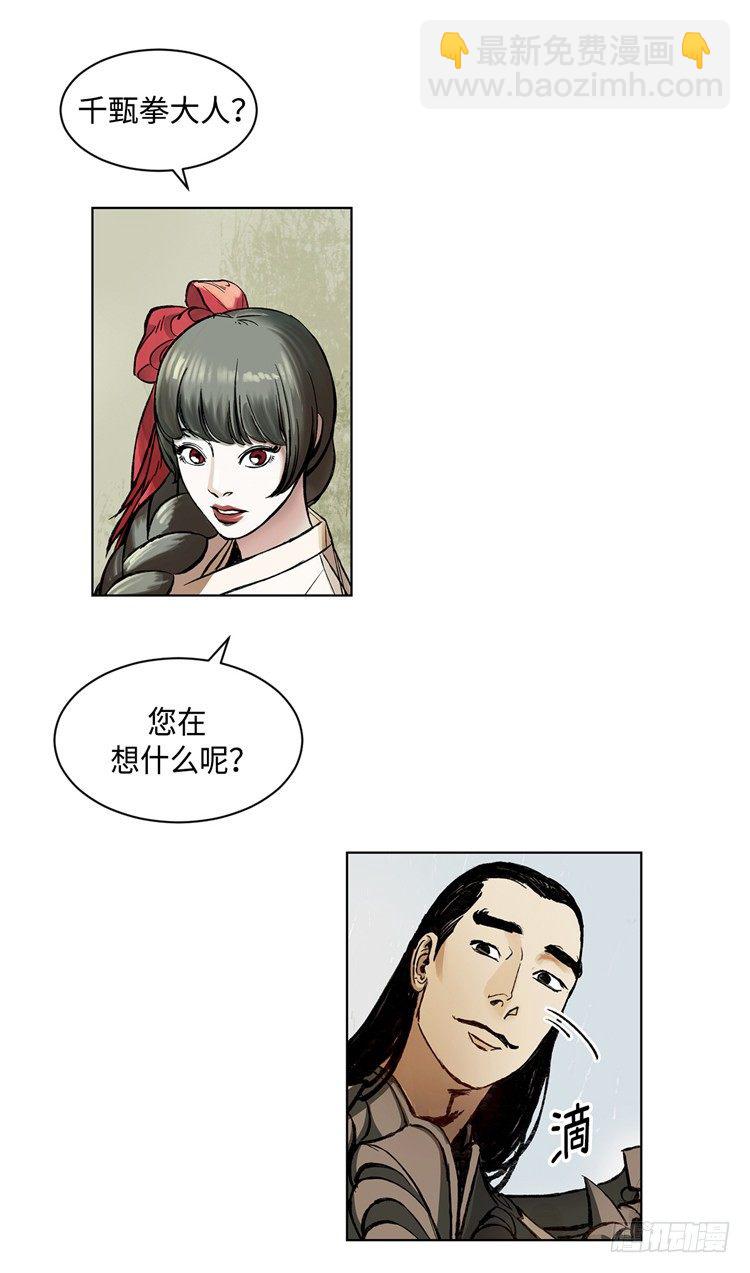 《剑灵》武神-千甄拳 15 第8页