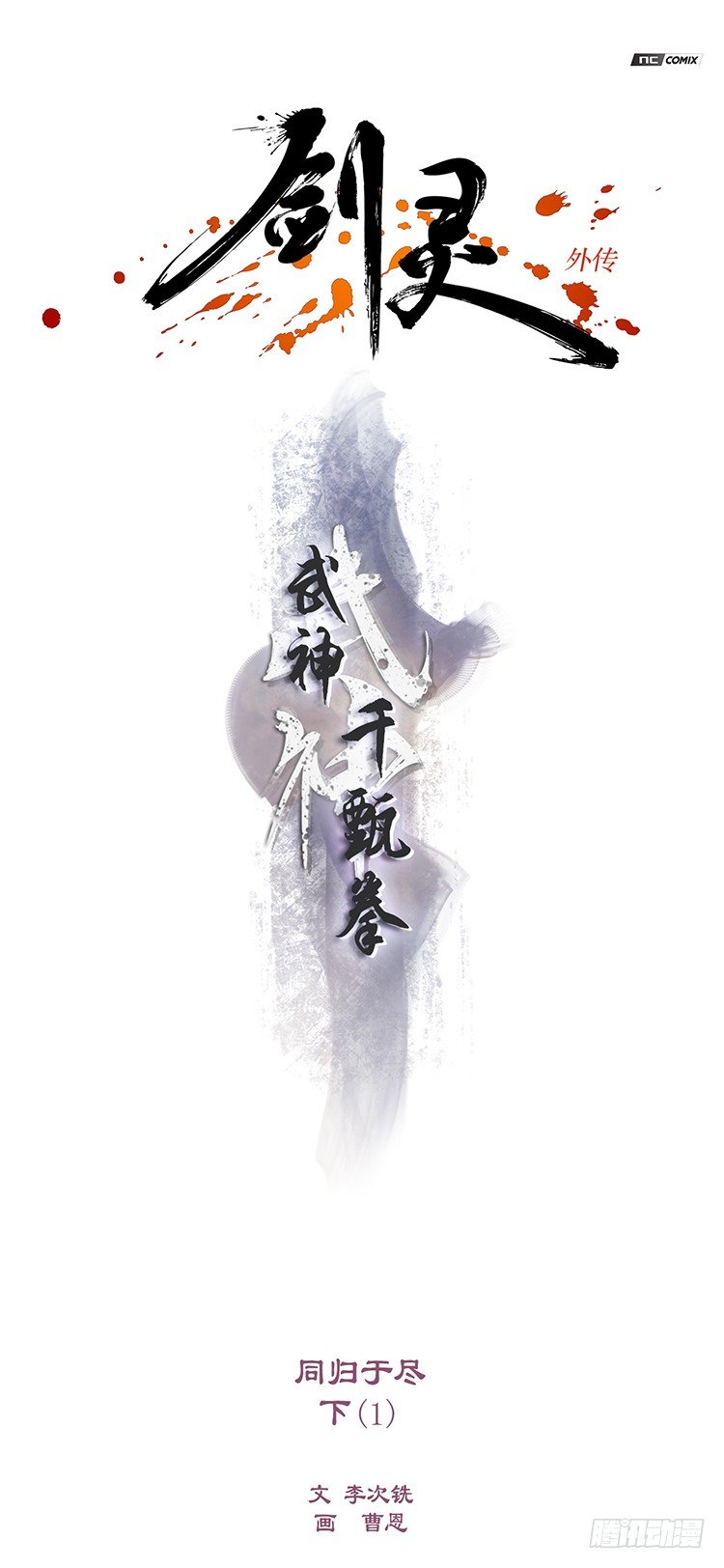 《剑灵》武神-千甄拳 13 第2页