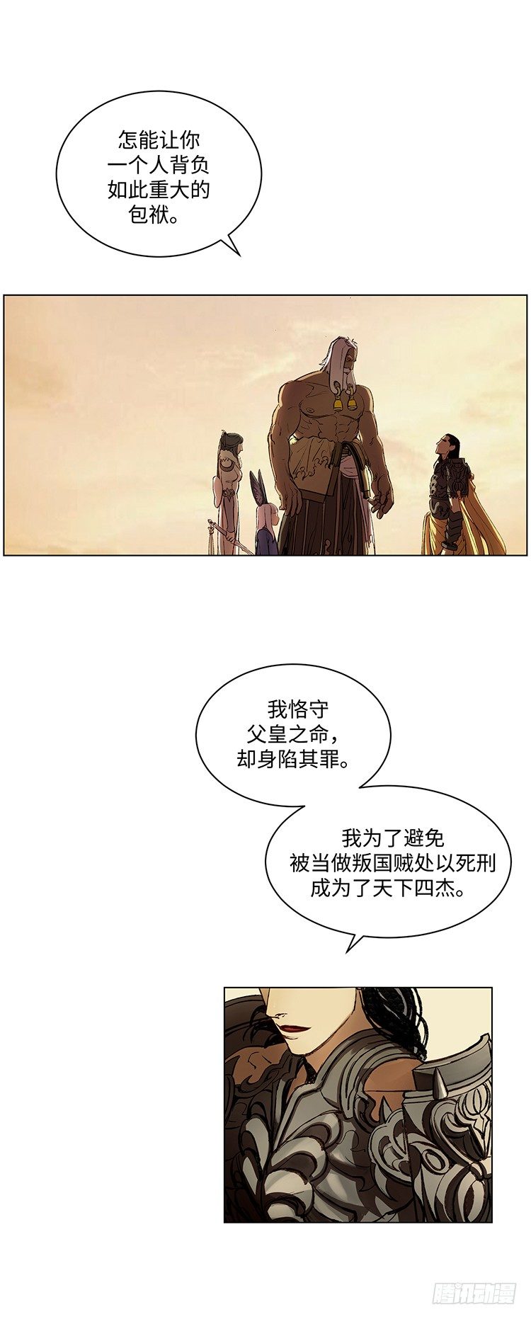 《剑灵》武神-千甄拳 13 第4页