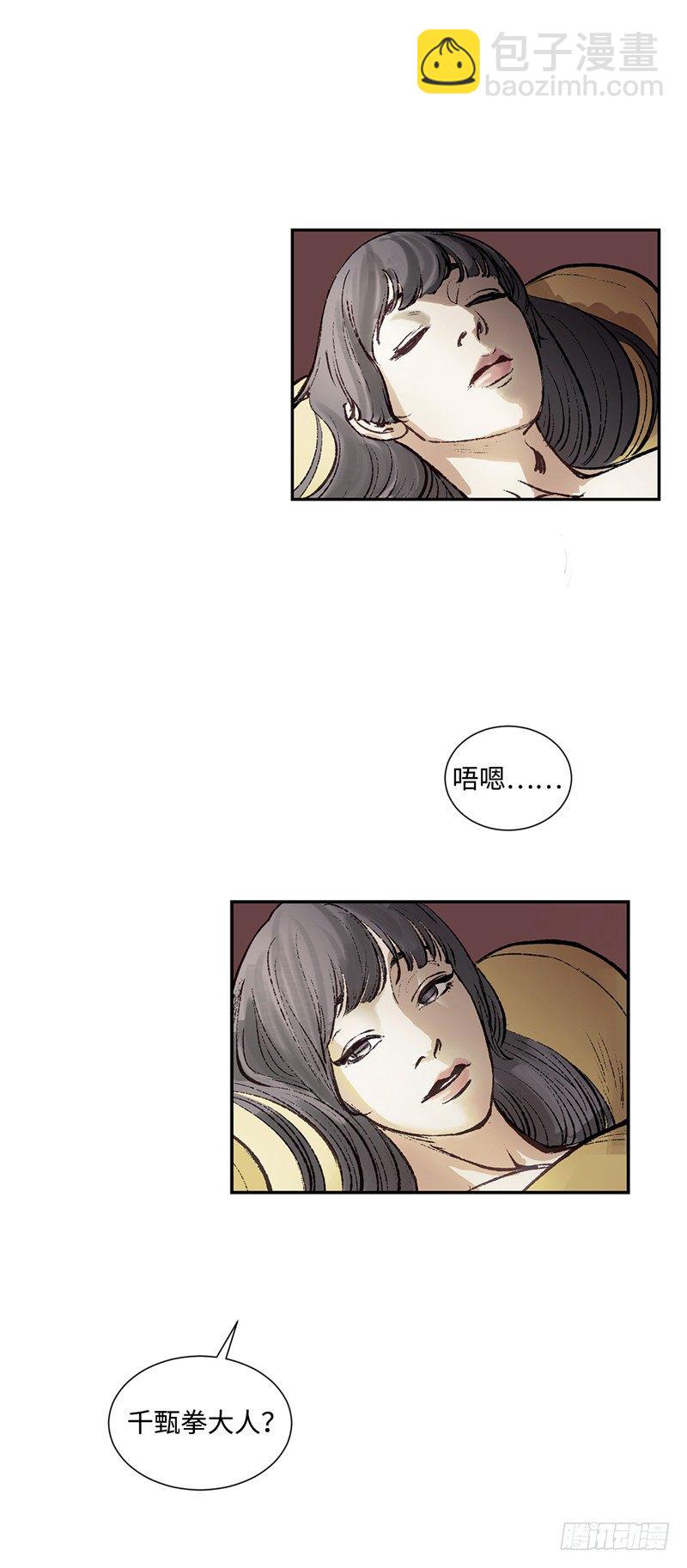 《剑灵》武神-千甄拳 17 第14页