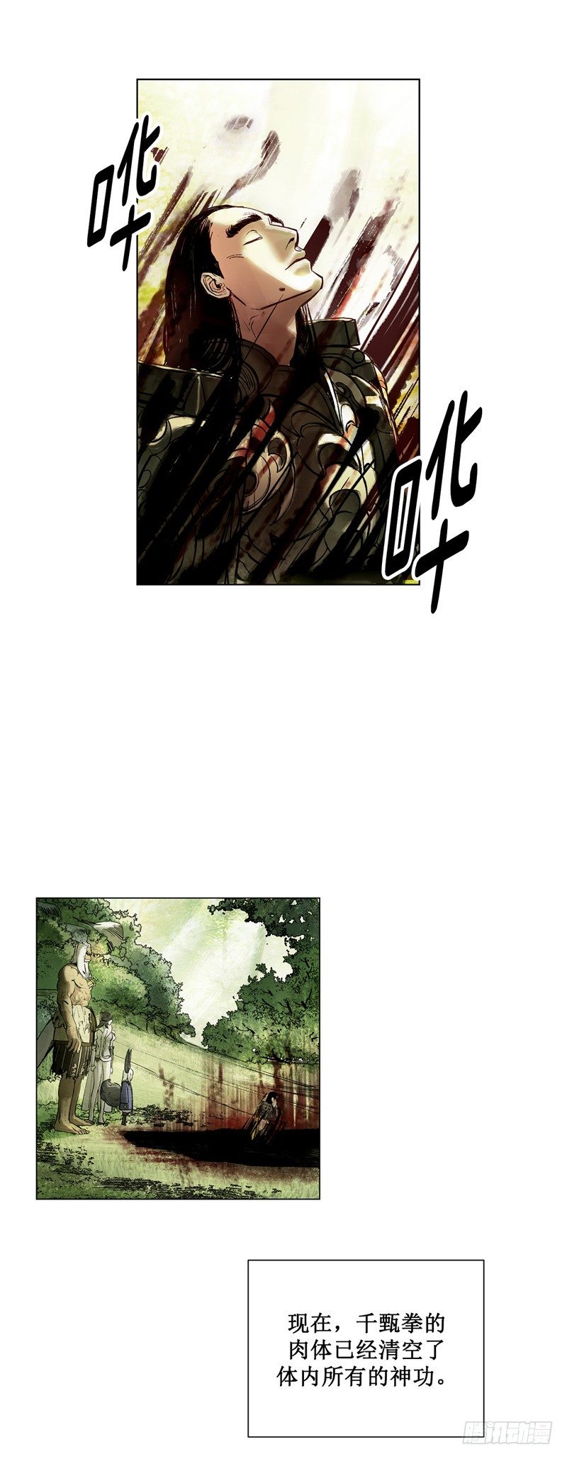 《剑灵》武神-千甄拳 17 第20页