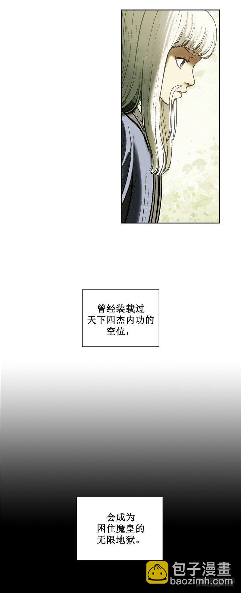 《剑灵》武神-千甄拳 17 第21页