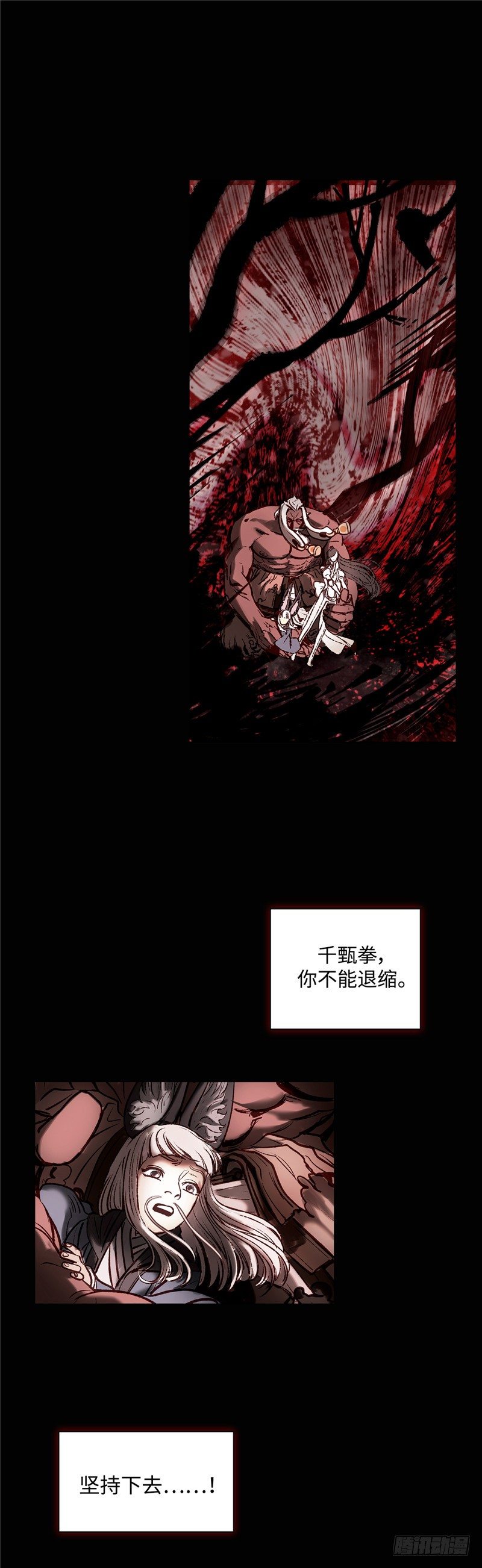 《剑灵》武神-千甄拳 18 第10页
