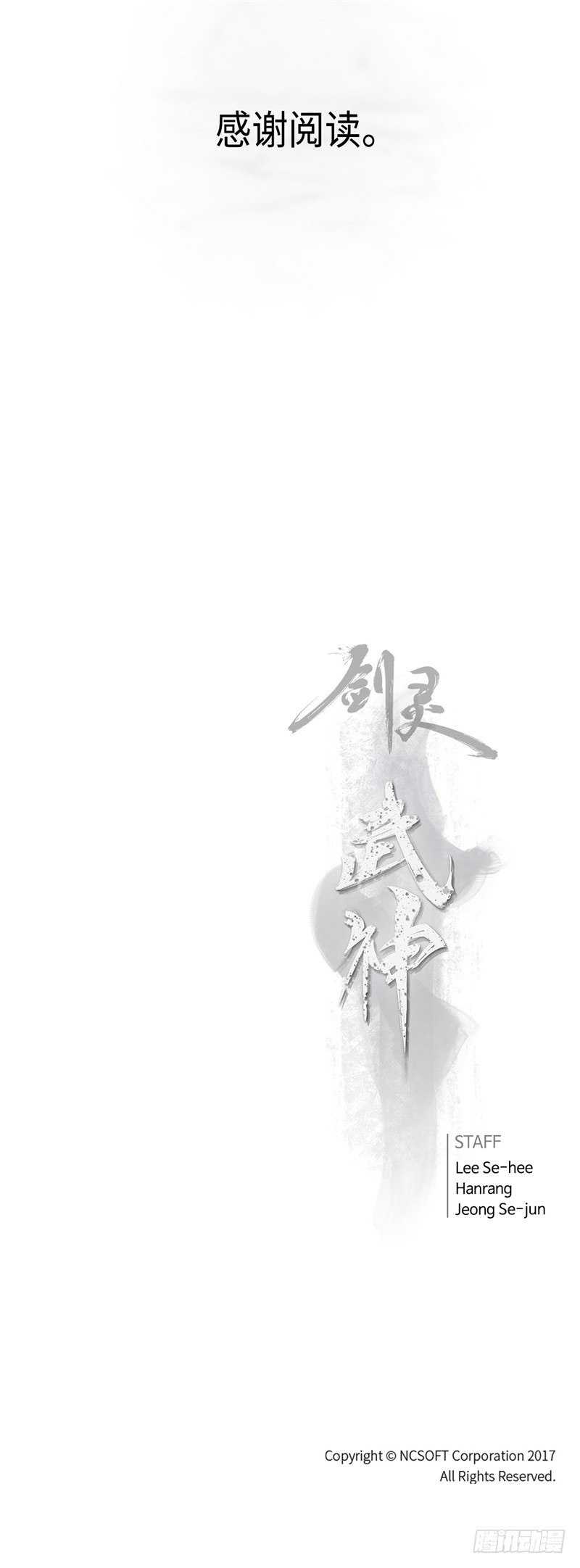 《剑灵》武神-千甄拳 18 第19页