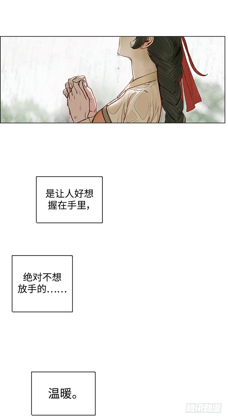 《剑灵》武神-千甄拳 16 第3页