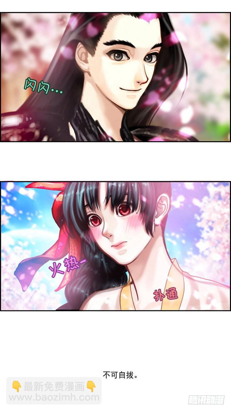 《剑灵》幽兰第二部-鬼道 第15页