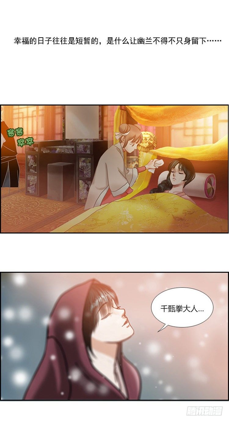 《剑灵》幽兰第二部-鬼道 第18页
