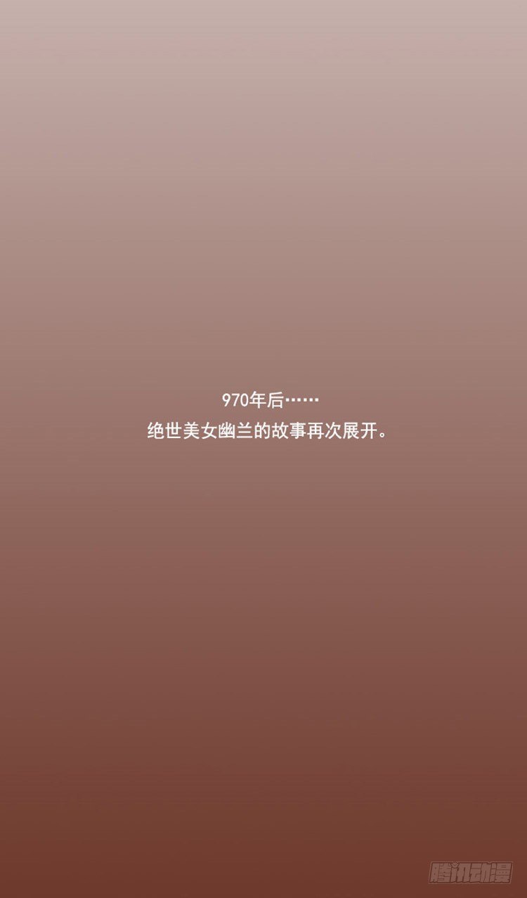 《剑灵》幽兰第二部-鬼道 第21页