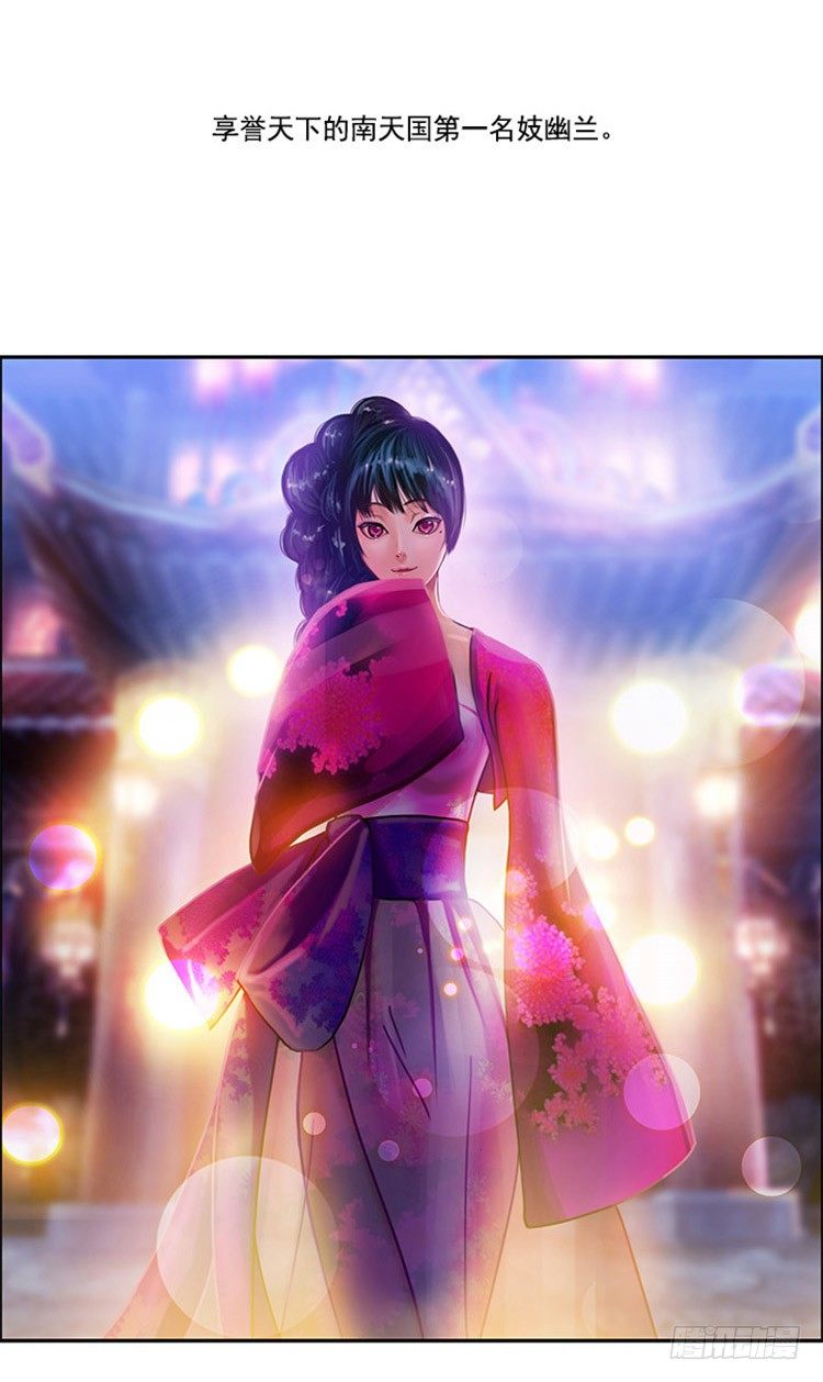 《剑灵》幽兰第二部-鬼道 第2页