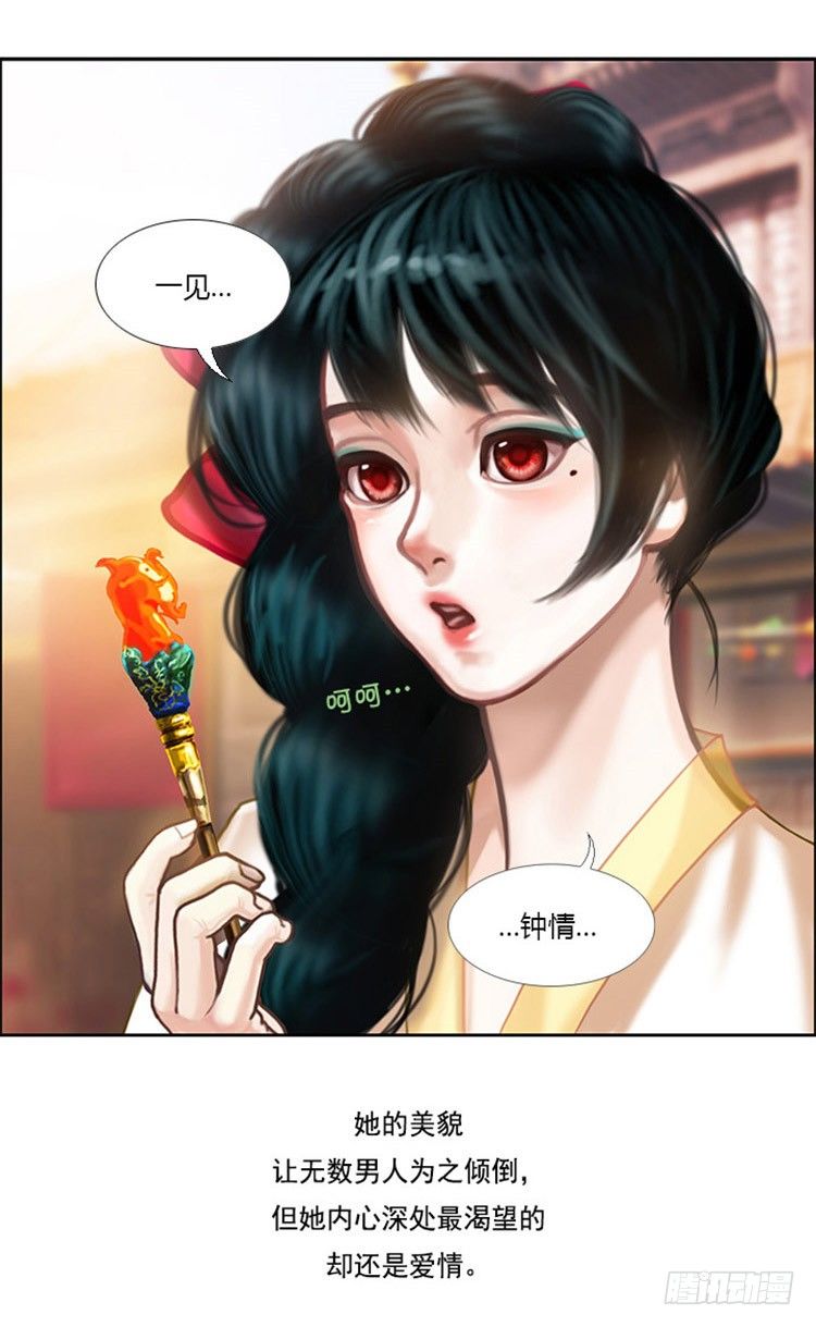《剑灵》幽兰第二部-鬼道 第3页