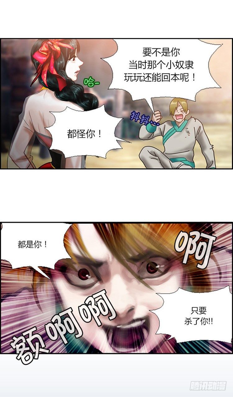 《剑灵》幽兰第二部-鬼道 第6页
