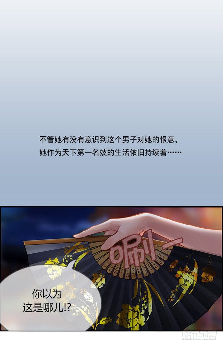 《剑灵》幽兰第二部-鬼道 第7页