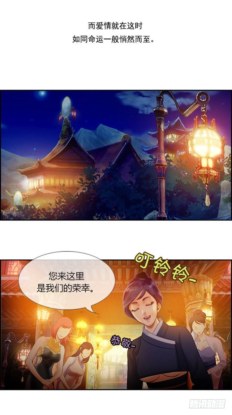 《剑灵》幽兰第二部-鬼道 第9页
