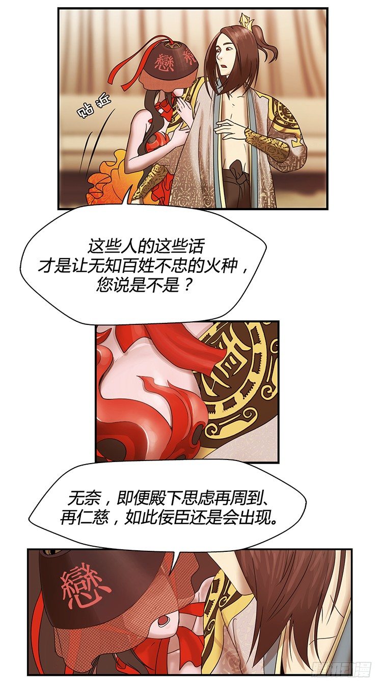 《剑灵》幽兰第二部-鬼道 1 第23页