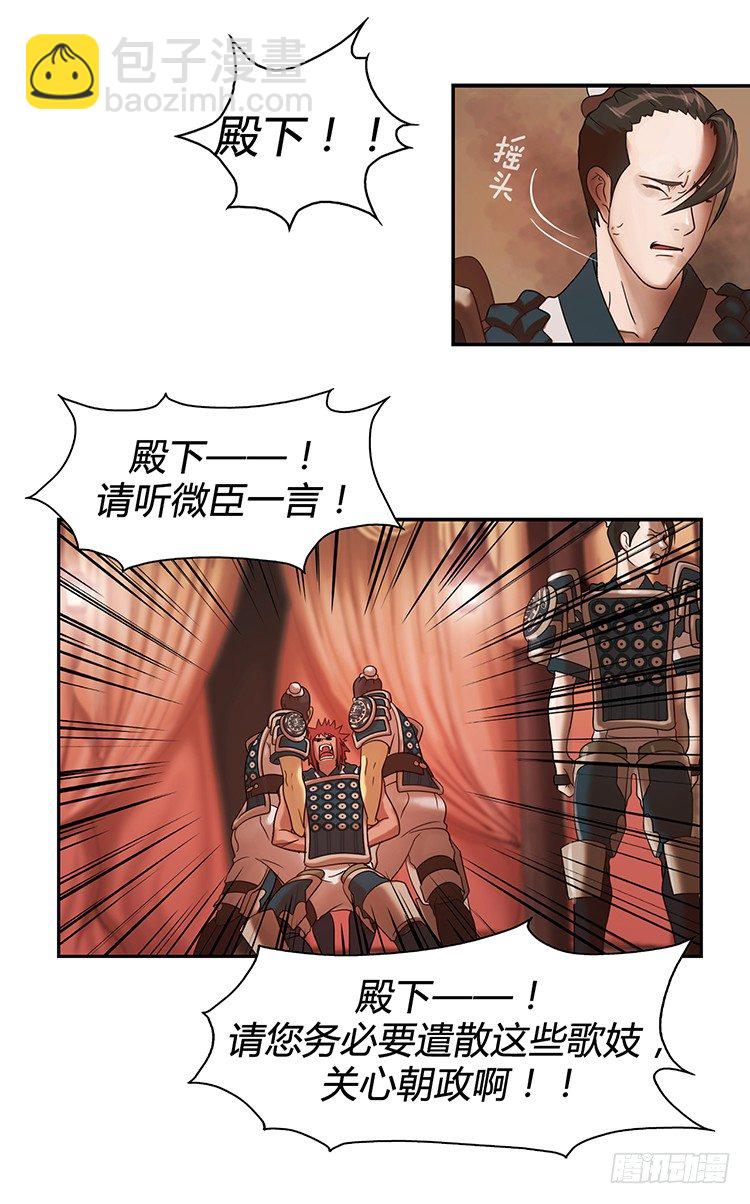 《剑灵》幽兰第二部-鬼道 1 第26页