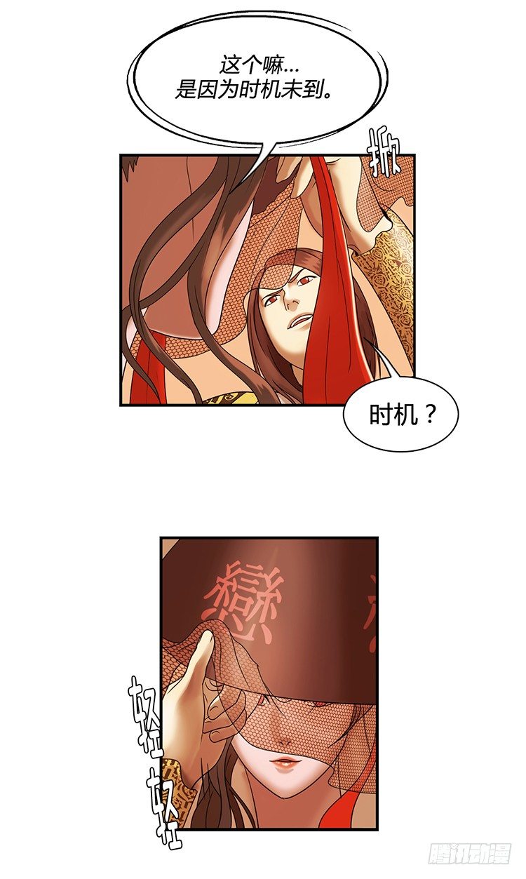 《剑灵》幽兰第二部-鬼道 1 第29页