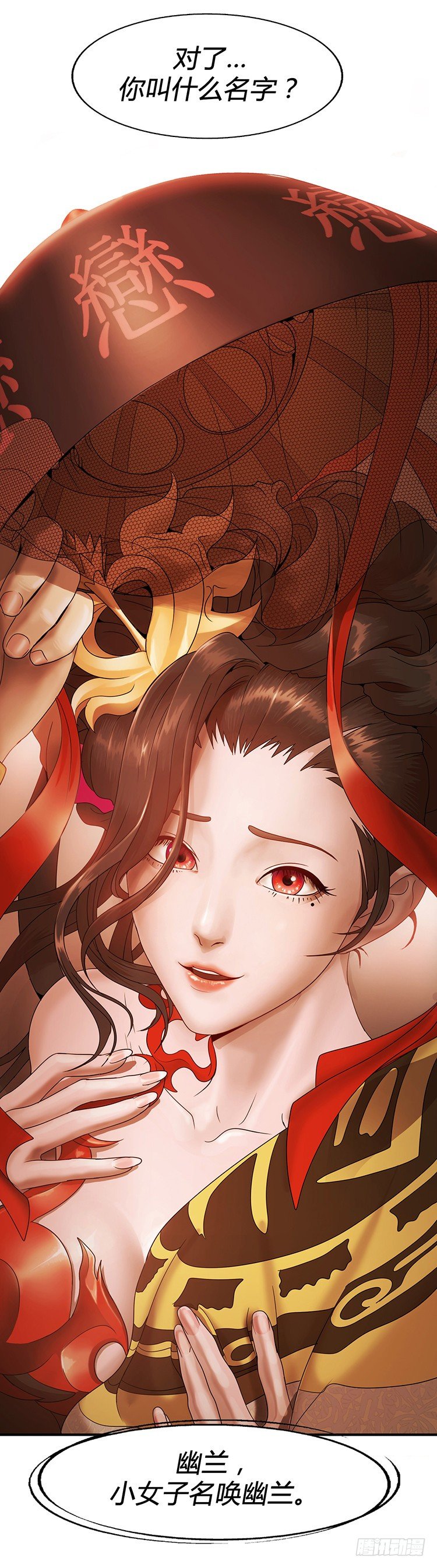 《剑灵》幽兰第二部-鬼道 1 第30页