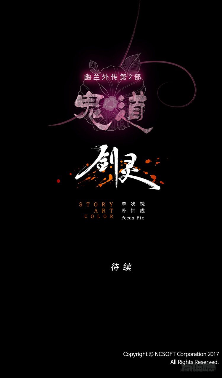 《剑灵》幽兰第二部-鬼道 1 第31页