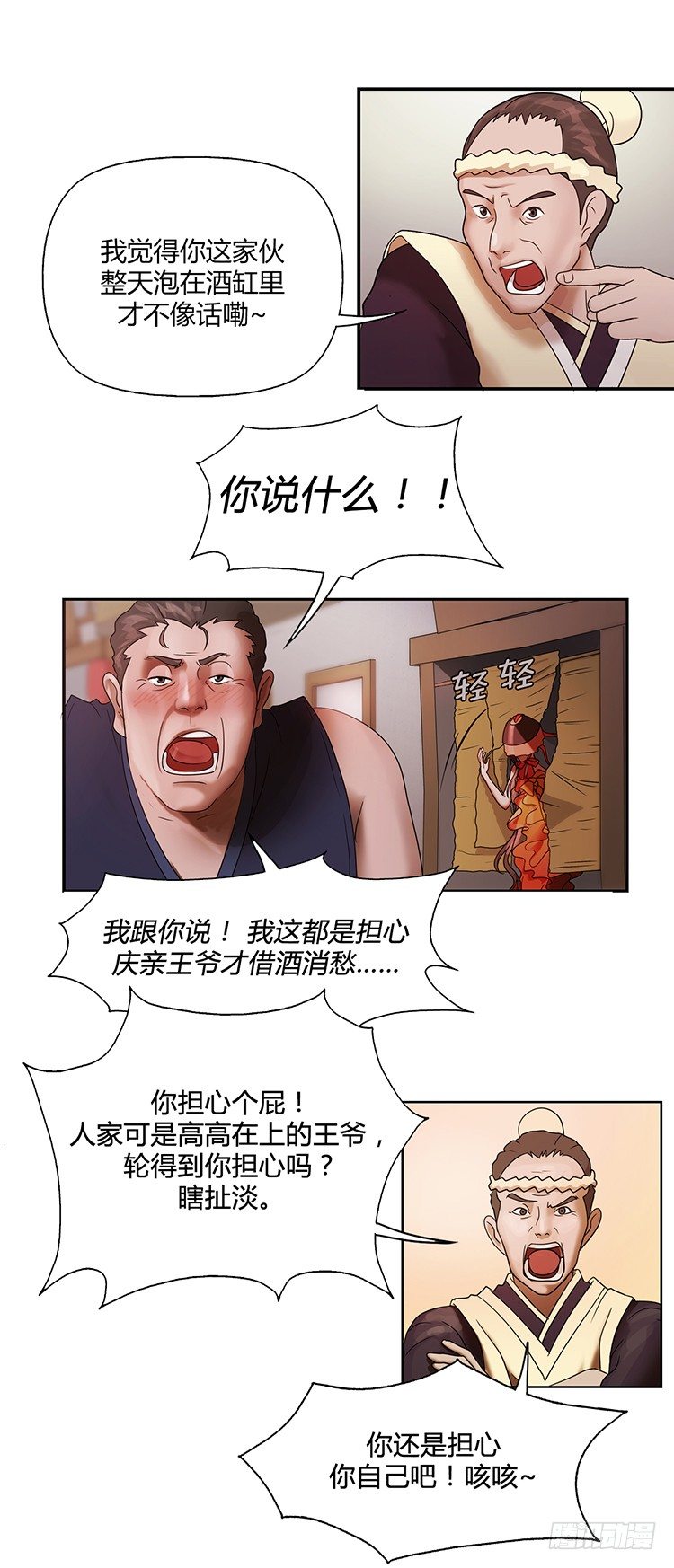 《剑灵》幽兰第二部-鬼道 1 第5页