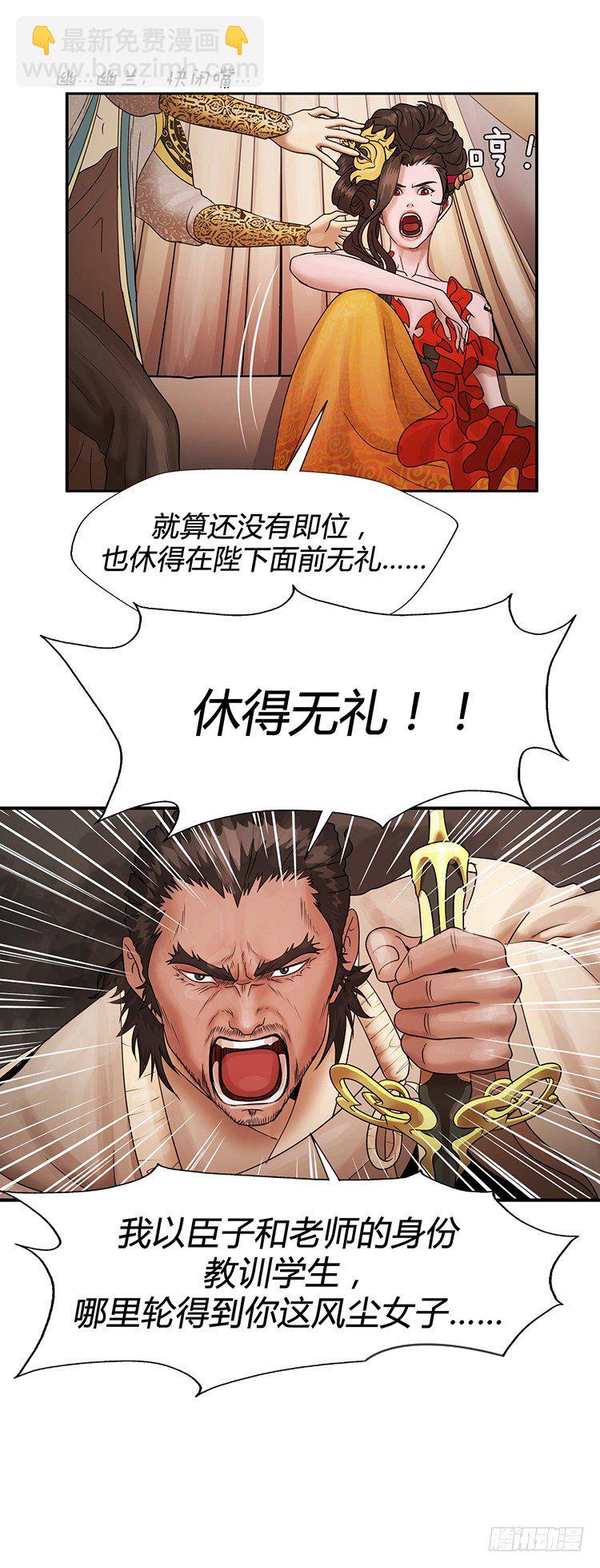 《剑灵》幽兰第二部-鬼道 3 第10页