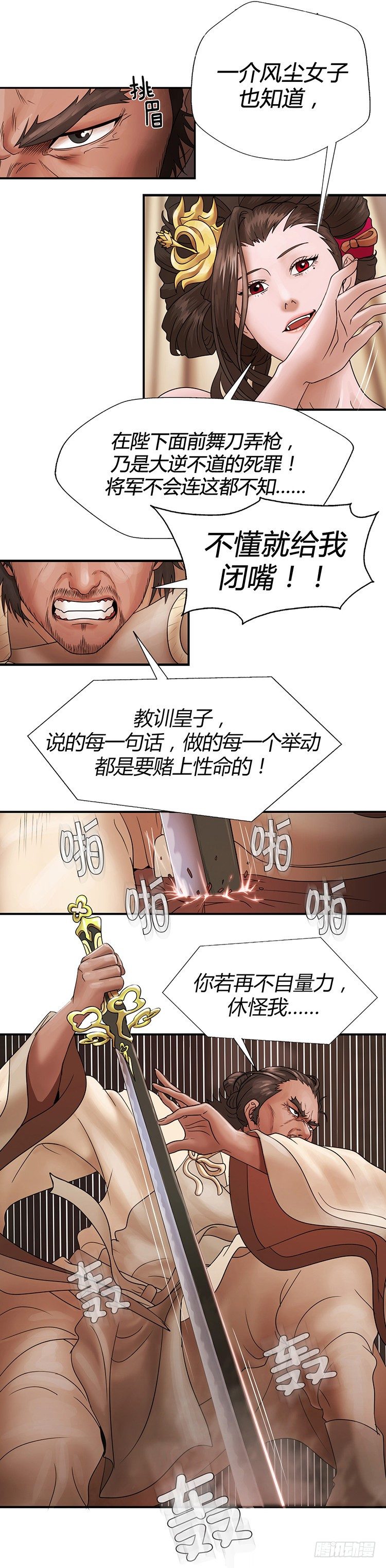《剑灵》幽兰第二部-鬼道 3 第11页