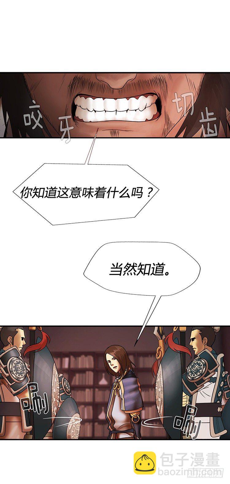 《剑灵》幽兰第二部-鬼道 3 第25页