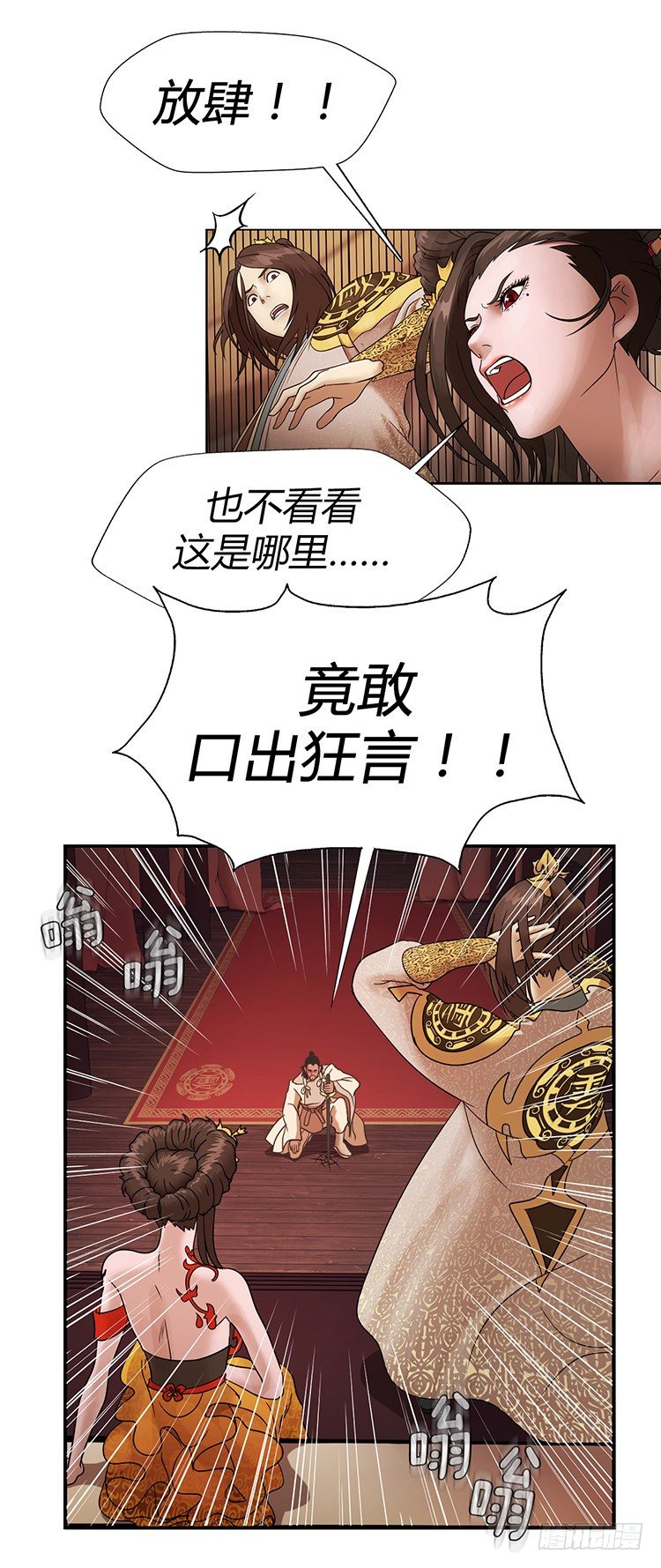 《剑灵》幽兰第二部-鬼道 3 第8页