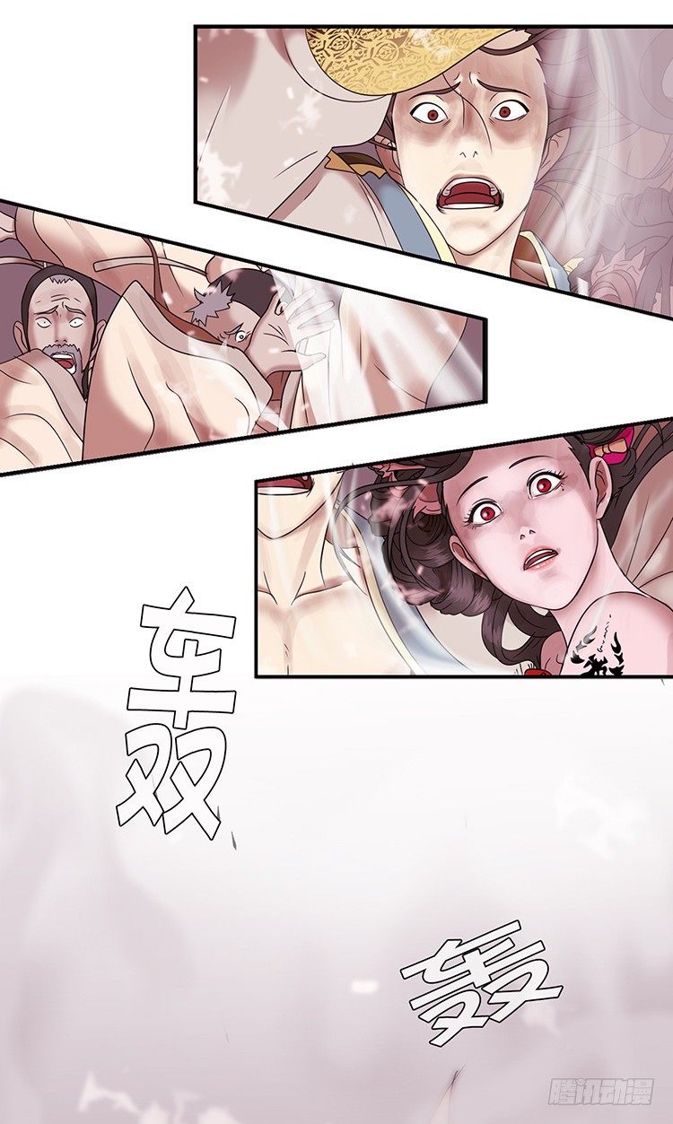 《剑灵》幽兰第二部-鬼道 2 第23页