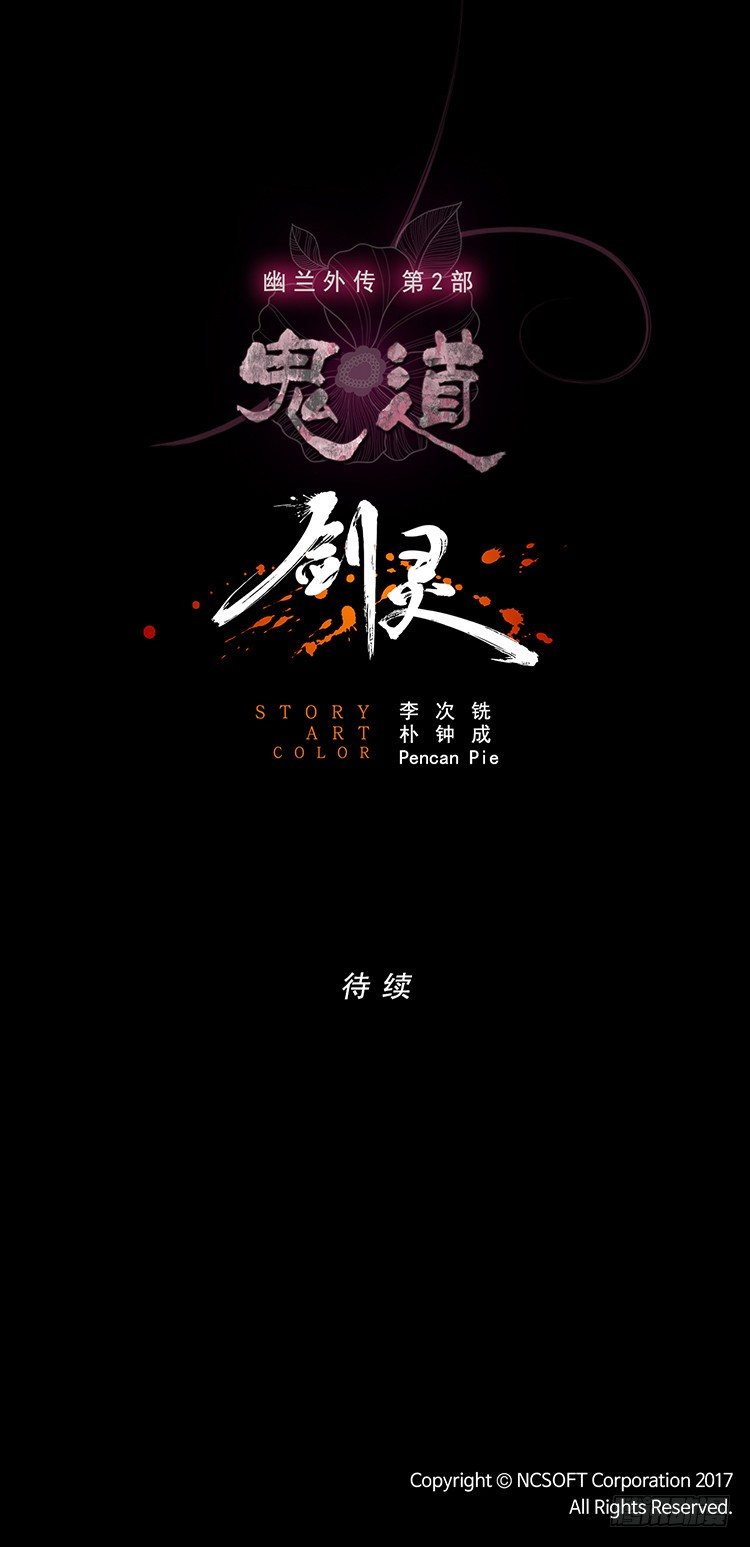 《剑灵》幽兰第二部-鬼道 2 第26页