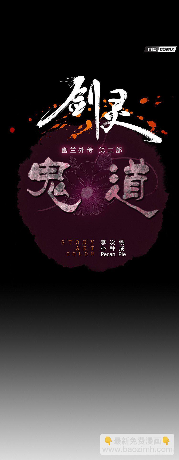 《剑灵》幽兰第二部-鬼道 2 第2页
