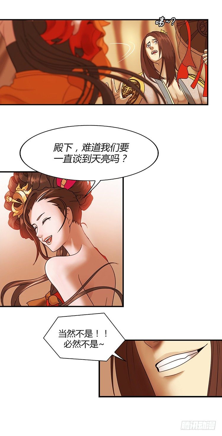 《剑灵》幽兰第二部-鬼道 2 第4页