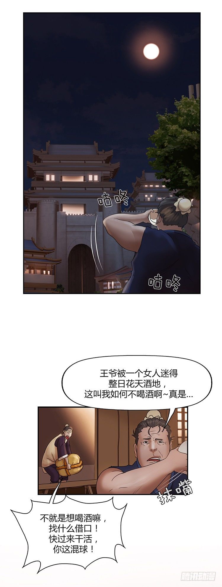 《剑灵》幽兰第二部-鬼道 2 第8页