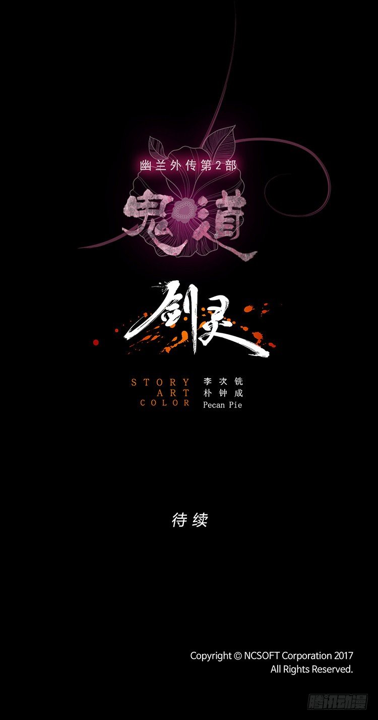 《剑灵》幽兰第二部-鬼道 4 第26页