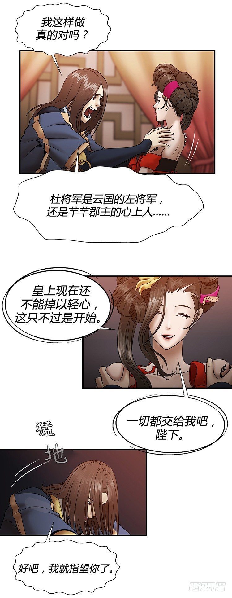 《剑灵》幽兰第二部-鬼道 5 第13页